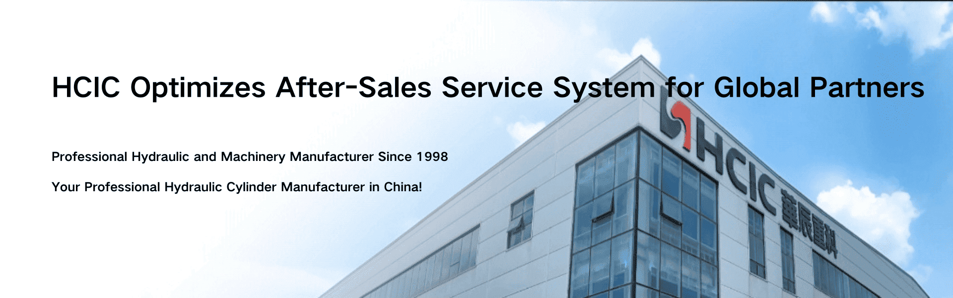HCIC optimizează sistemul de servicii post-vânzare pentru partenerii globali